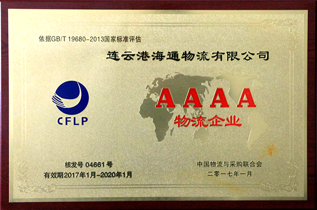 國家4A物流企業.png